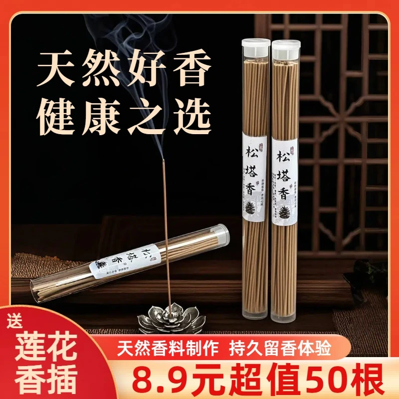 【老师推荐】松塔香古法香方房间线香香薰 （送莲花香插）健康独特