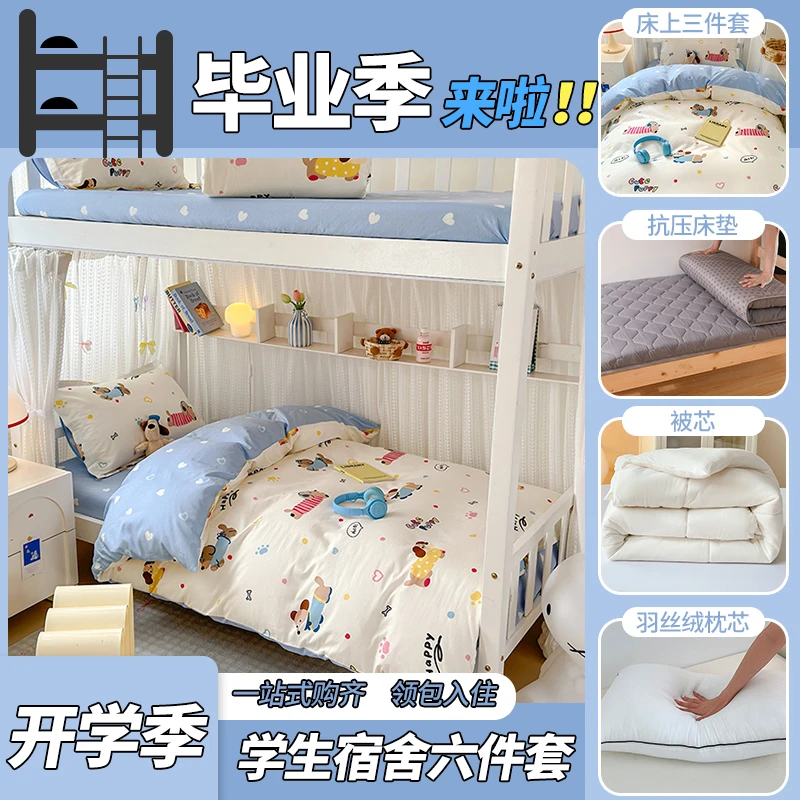 A类全棉学生宿舍六件套拎包入住被子被套床单枕芯单人床垫一整套