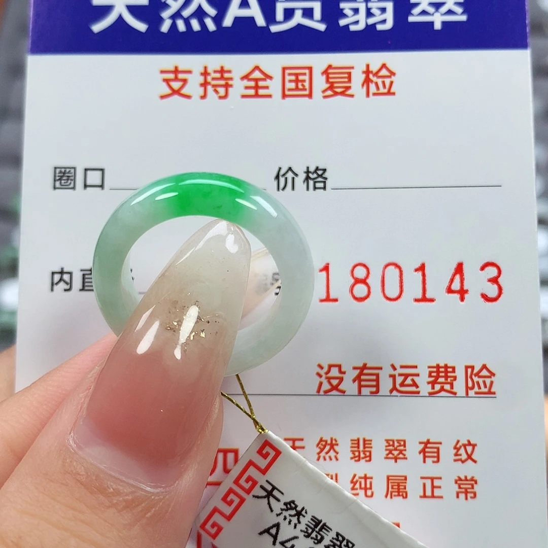 翡翠戒指未镶嵌12号