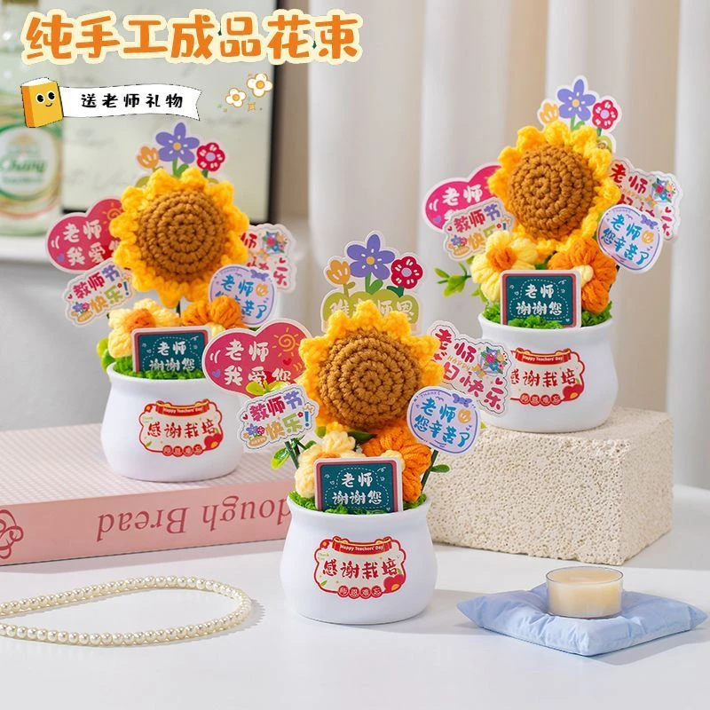 2025新款教师节礼物女老师手工编织向日葵毛线花摆件幼儿园小学J