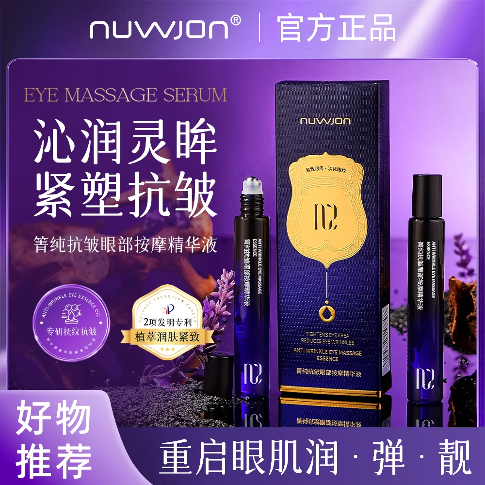 【滚珠头按摩】箐纯抗皱眼部按摩精华液抚纹保湿紧致眼部精华