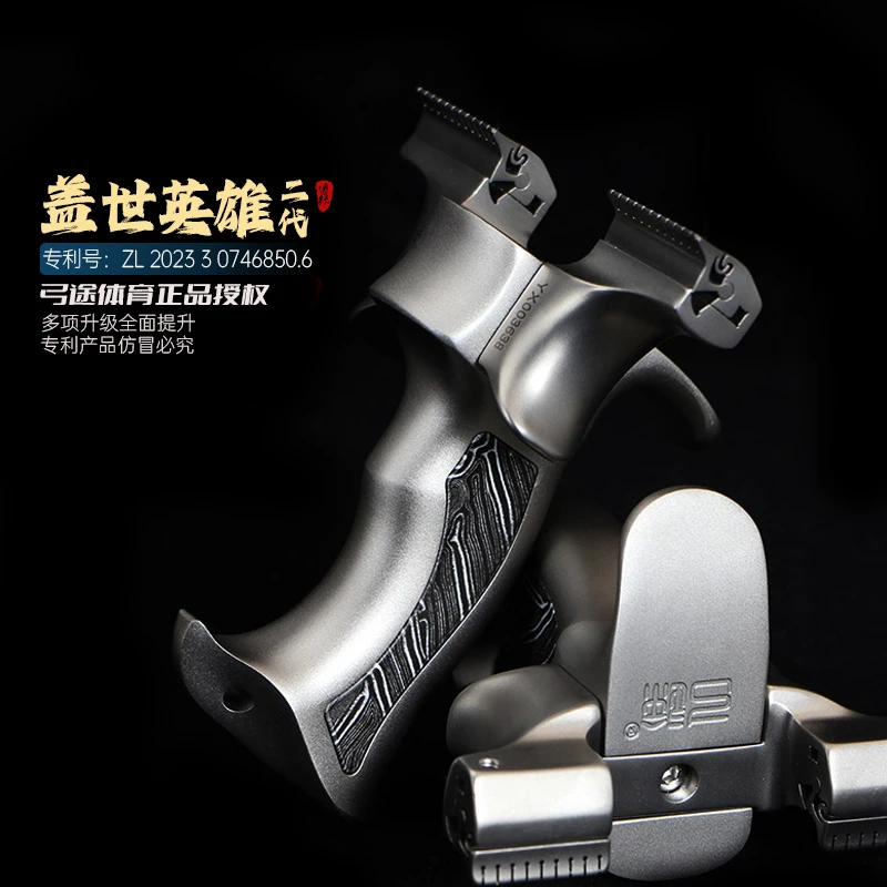 弓途正品二代盖世英雄龙齿弹弓高精准快压630不锈钢9025