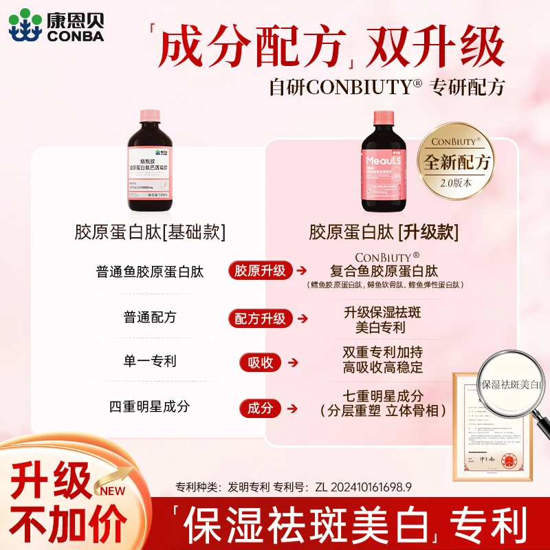 康恩贝反重力骨相烟酰胺胶原蛋白肽巴西莓饮2.0小分子胶原蛋白LF