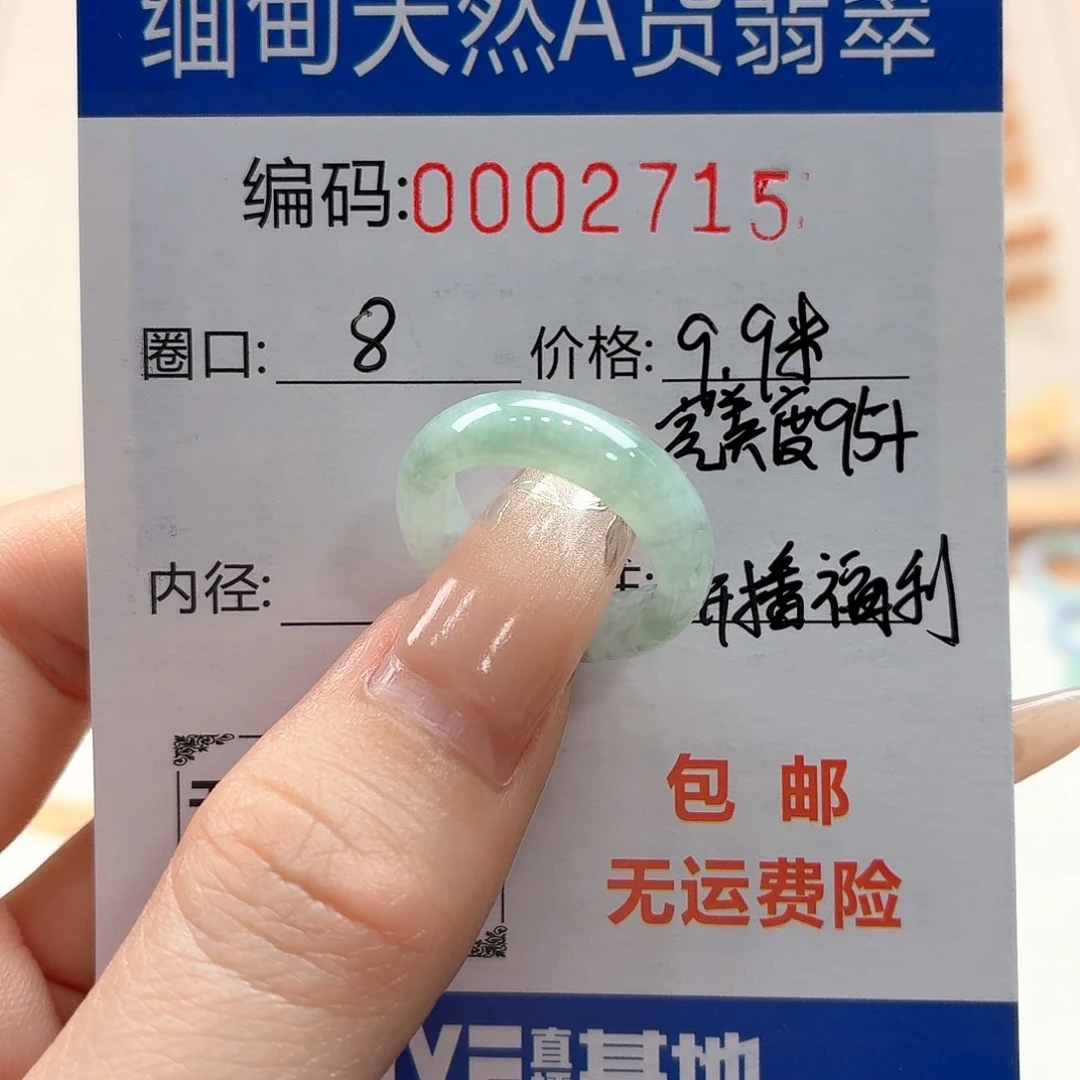 翡翠戒指未镶嵌天然缅甸翡翠A货圈口8