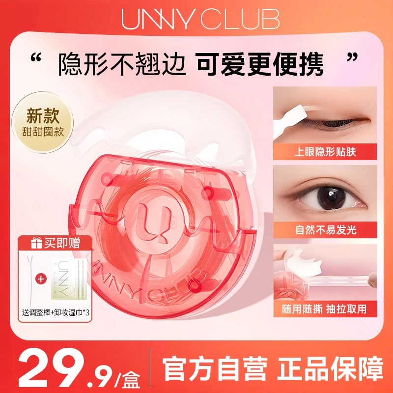 UNNY双眼皮贴内双肿眼泡专用150枚甜甜圈隐形无痕防水便携