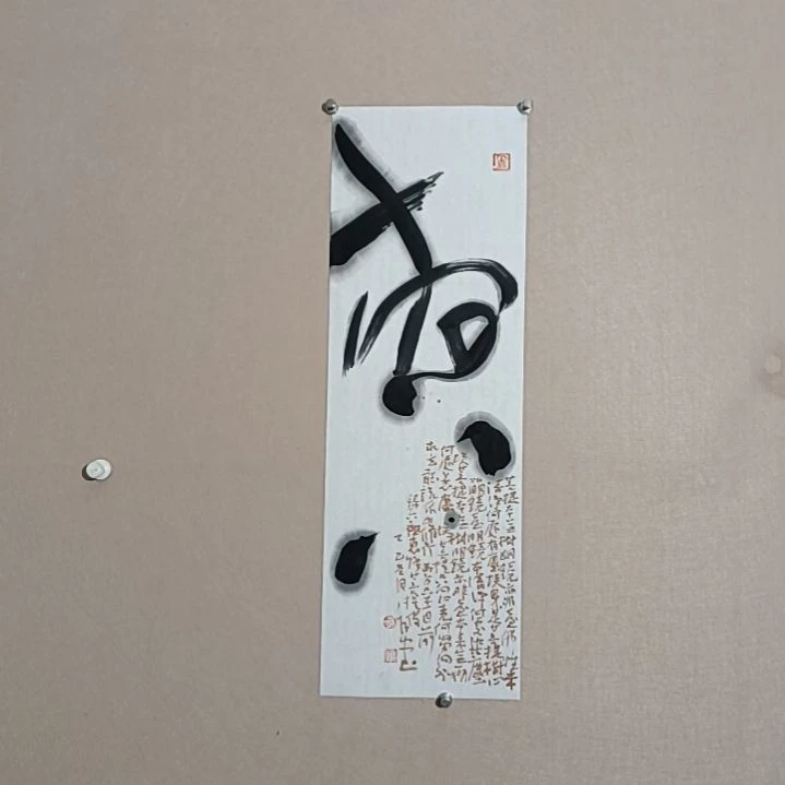 书法放下来人往68*23