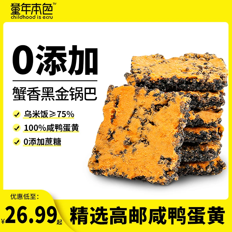 【嘎嘎香嘎嘎好吃】童年本色乌米制作黑金蟹香蛋黄锅巴肉松解馋零食