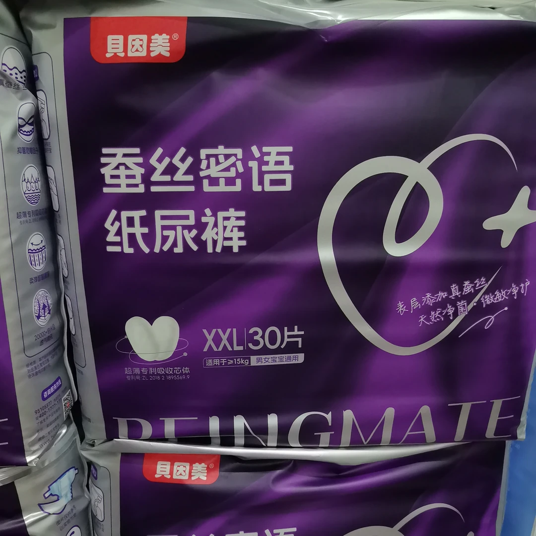【2包】门店同步贝因美蚕丝蜜语纸尿裤