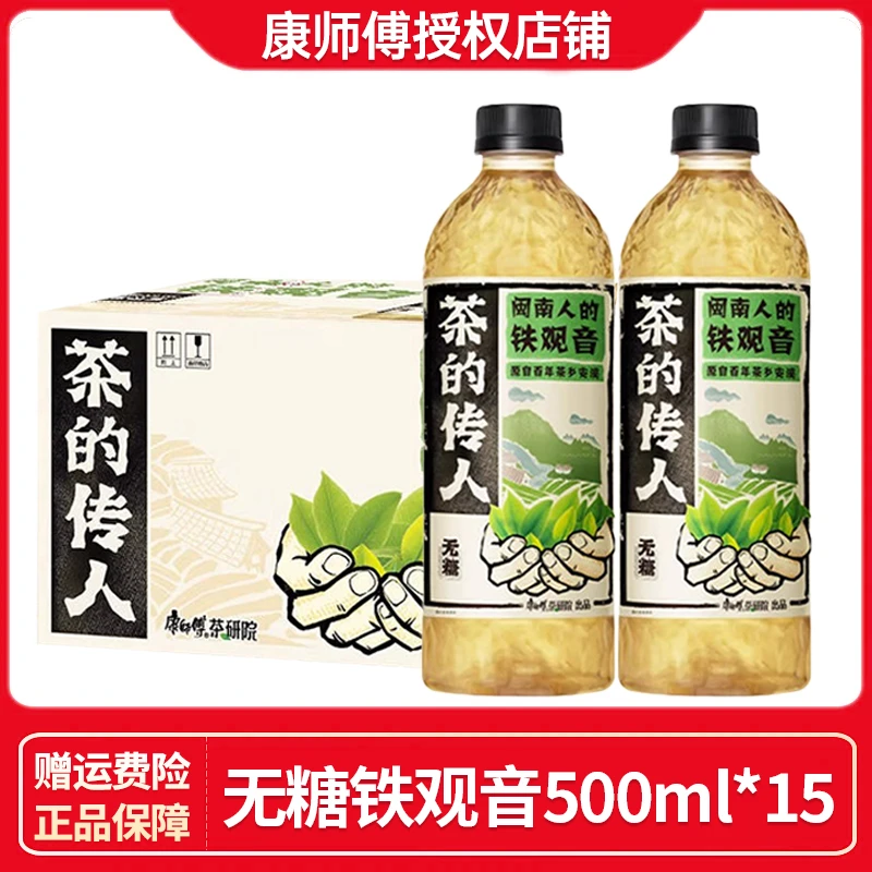 茶的传人0糖0脂无糖铁观音青柑普洱凤凰单丛茶饮料500ml*15瓶