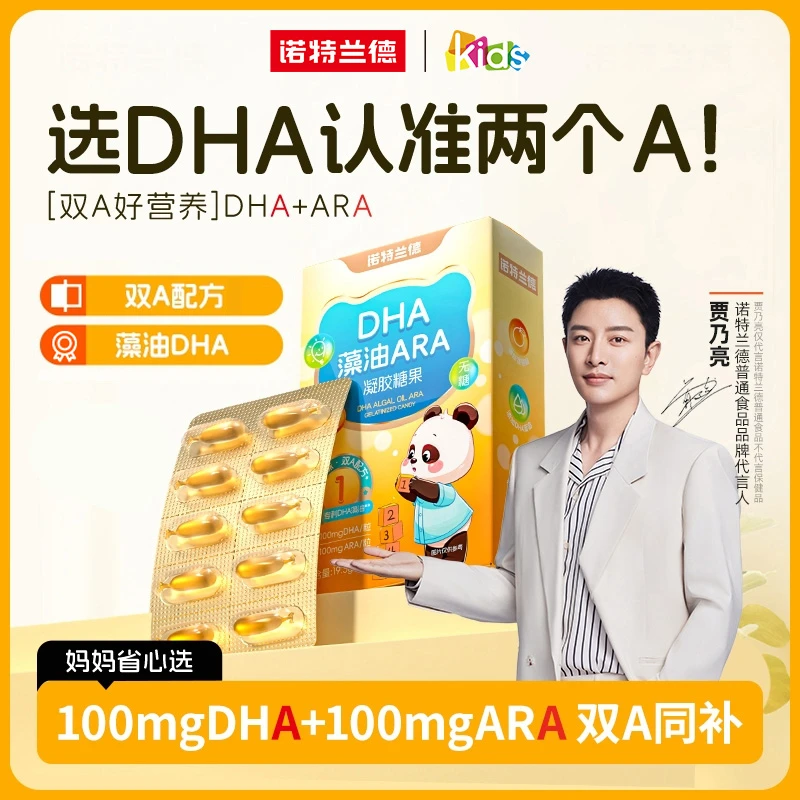 诺特兰德新一代DHA藻油ARA升级双A高纯100mgDHA+100mgARA宝宝 SS