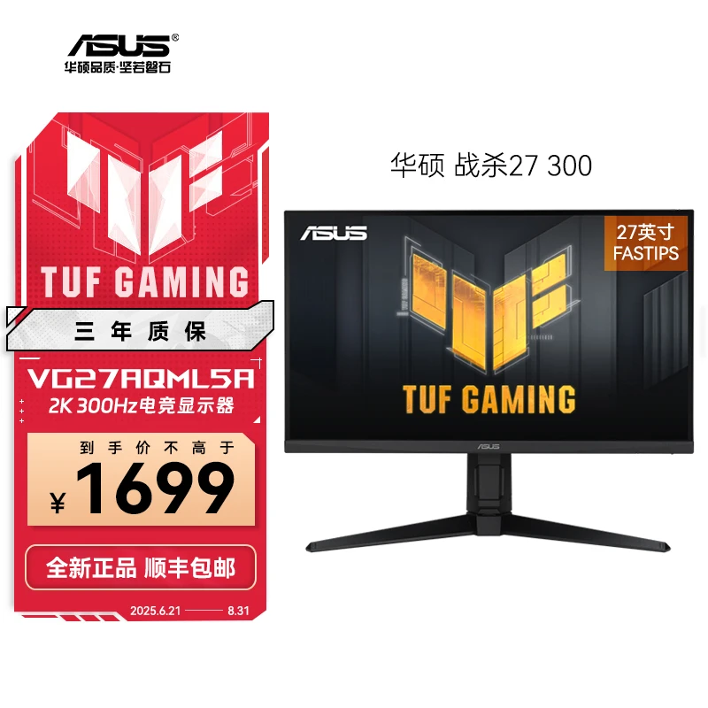 华硕 战杀27 VG27AQML5A 27英寸 2K 300Hz 0.3ms HDR400 显示器