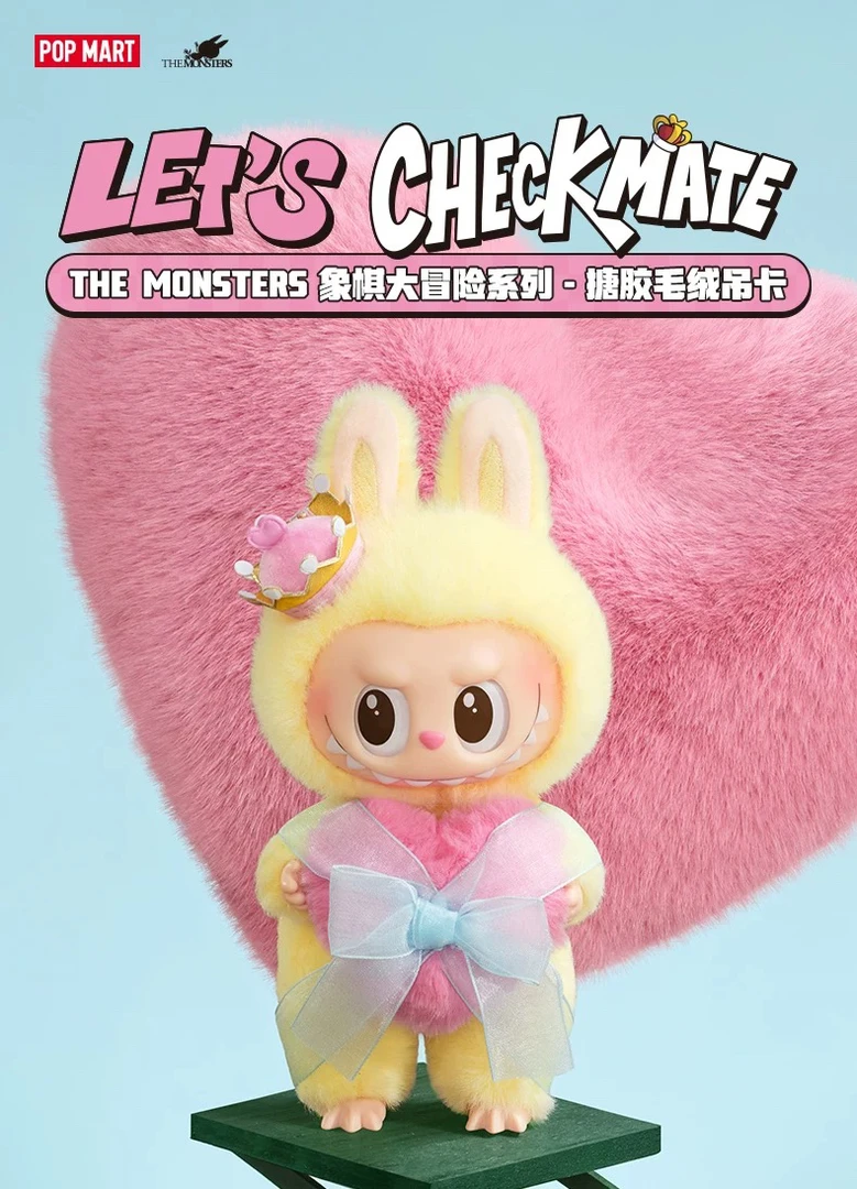 【直出】象棋大冒险-搪胶毛绒吊卡小皇后