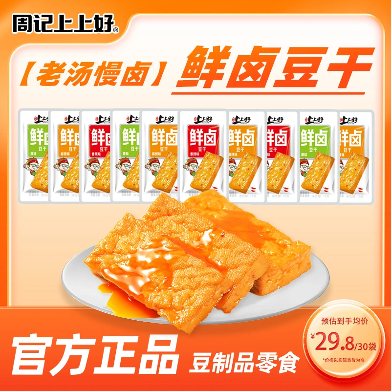 周記上上好鲜卤豆干18g湖南特产手工豆腐干开袋即食麻辣休闲零食