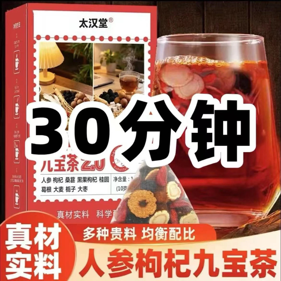 【正品保证】人参枸杞九宝茶枸杞人参桑葚栀子组合茶泡茶煮茶