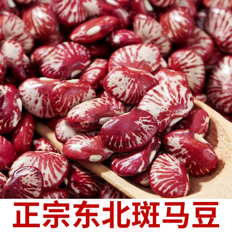 【半价抢2斤】正宗斑马豆高原农家五谷杂粮高品质健康营养新货推荐