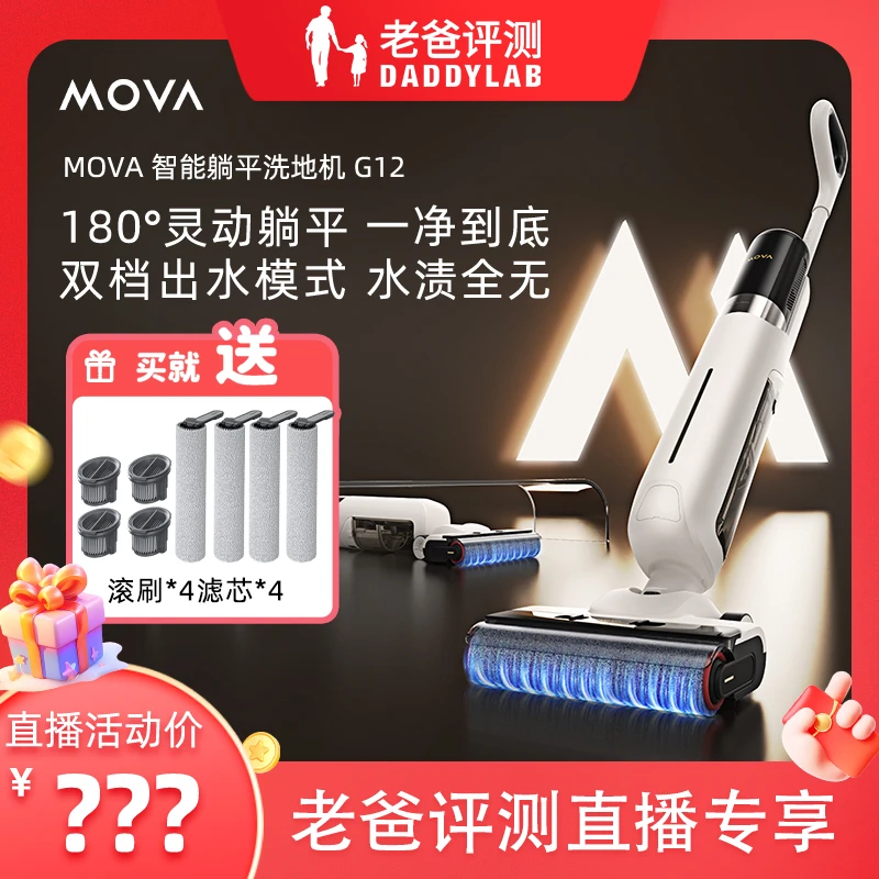 达人 MOVA洗地机G12躺平热风烘干热水自清洁洗地机大吸力