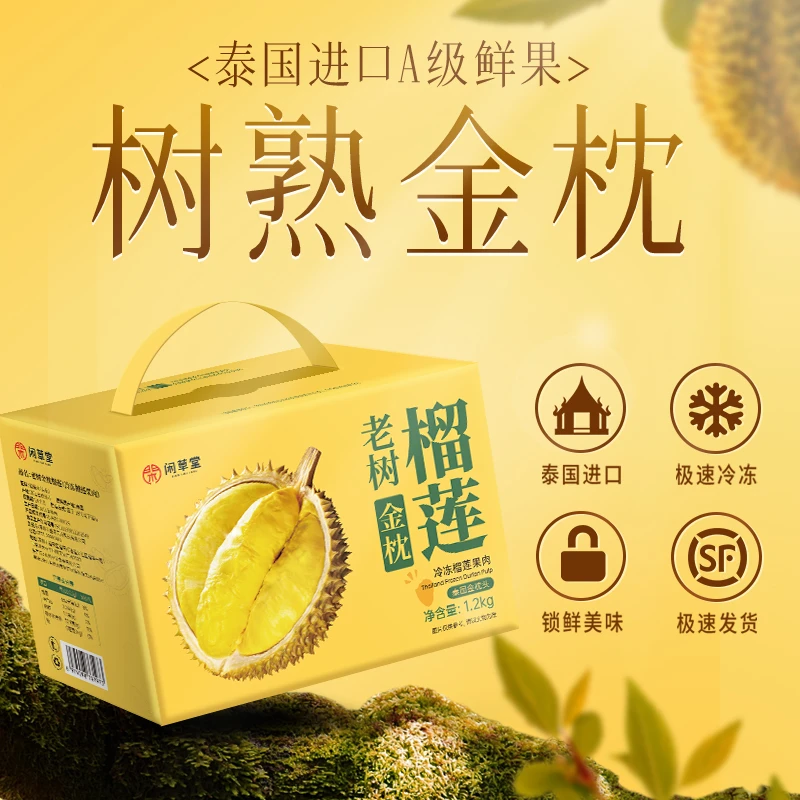 坏果包赔包邮闲草堂泰国金枕榴莲肉冷冻榴莲果肉1.2kg/盒 A级甄选
