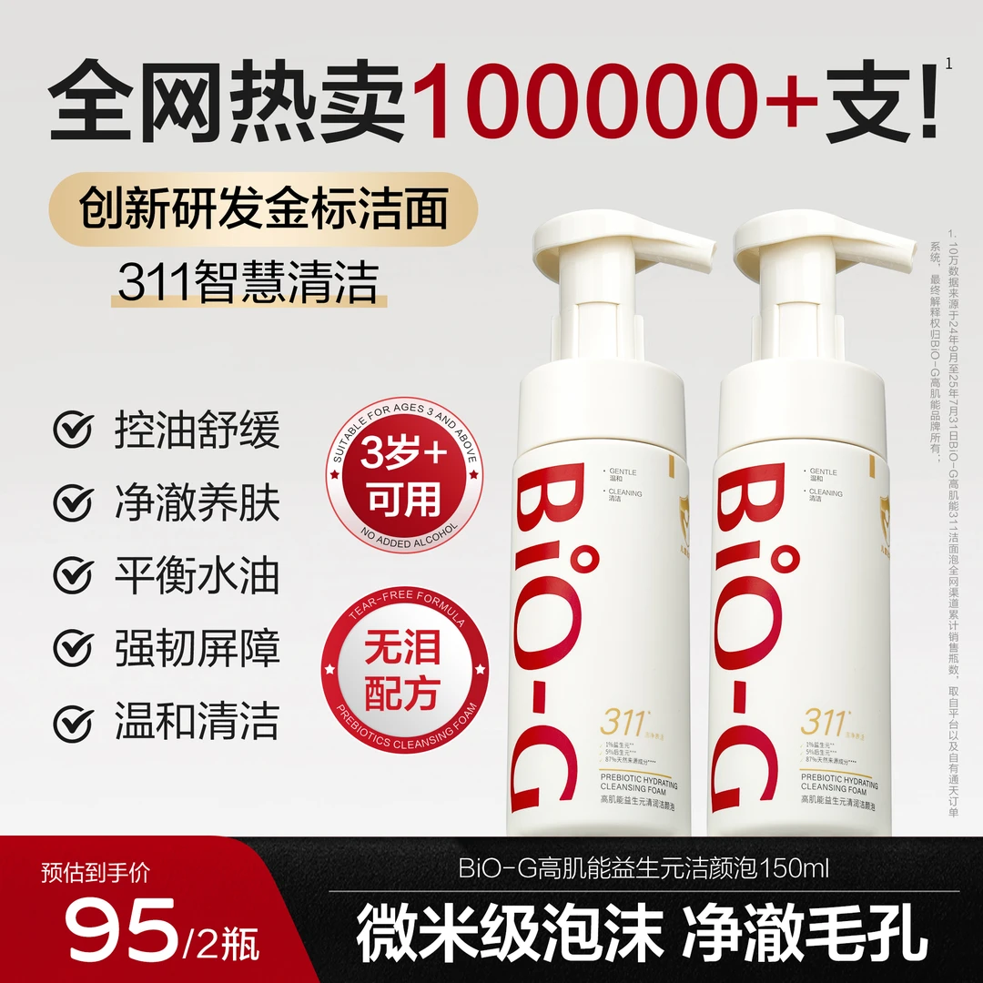 高肌能311洁面泡慕斯氨基酸洗面奶深层清洁补水保湿舒缓可卸淡妆