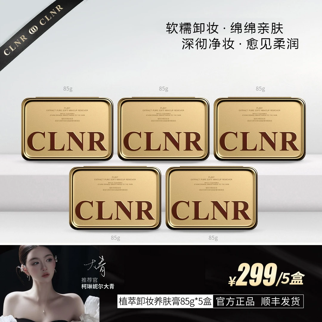 【以油养肤】三合一卸妆膏.