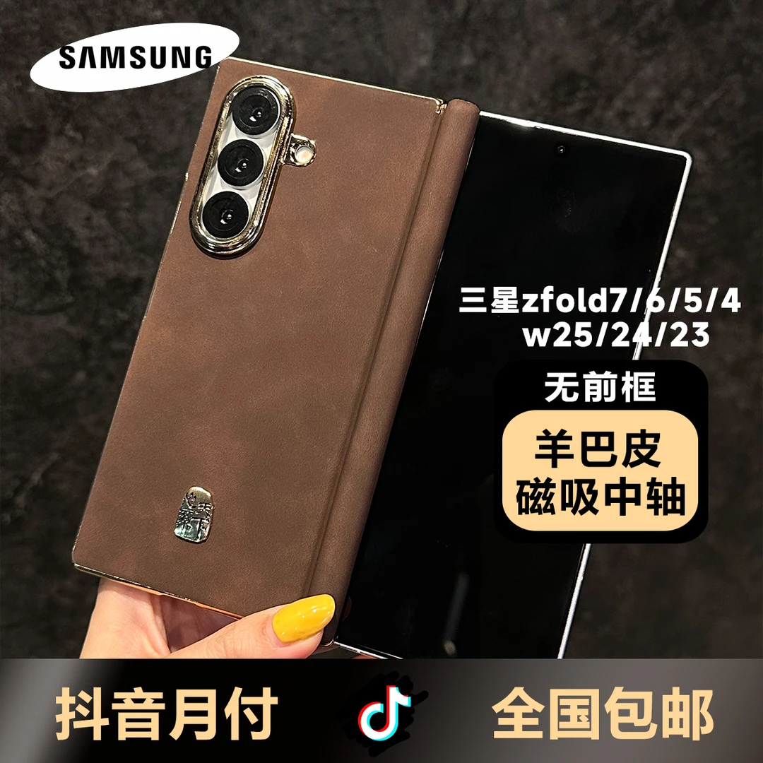 适用三星fold7手机壳fold4/5羊巴皮w26/25/24/23电镀折叠屏保护壳