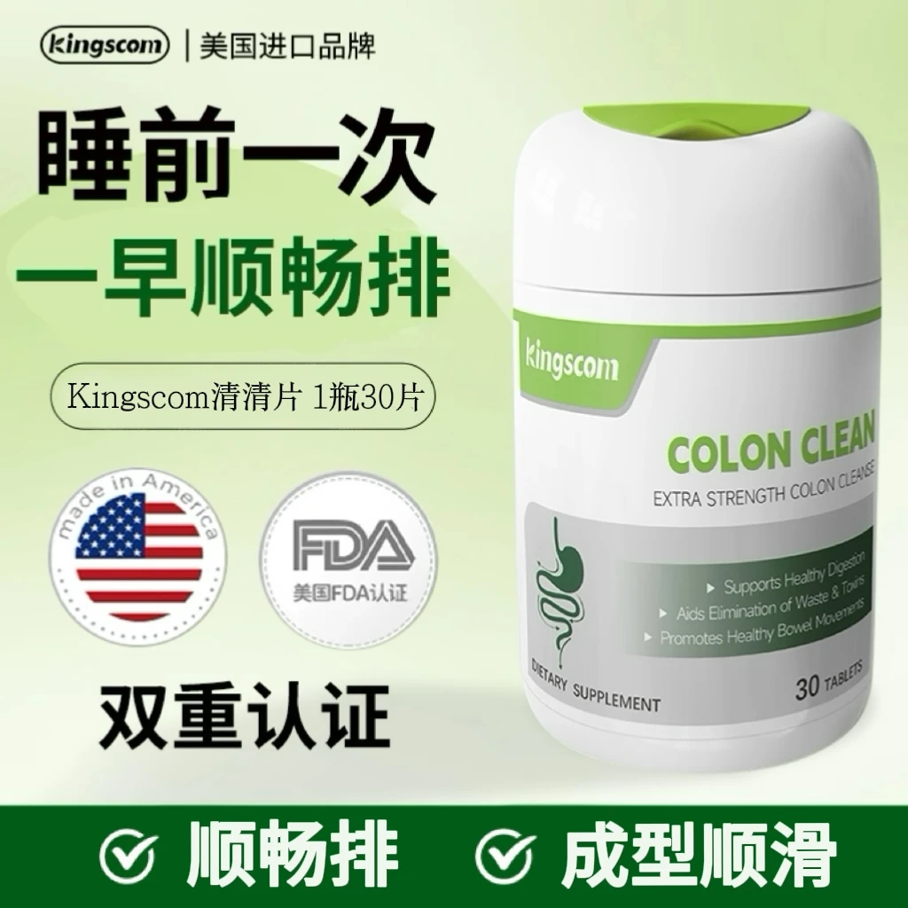 美国kingscom清清片天然秋葵专利益生菌ZB1
