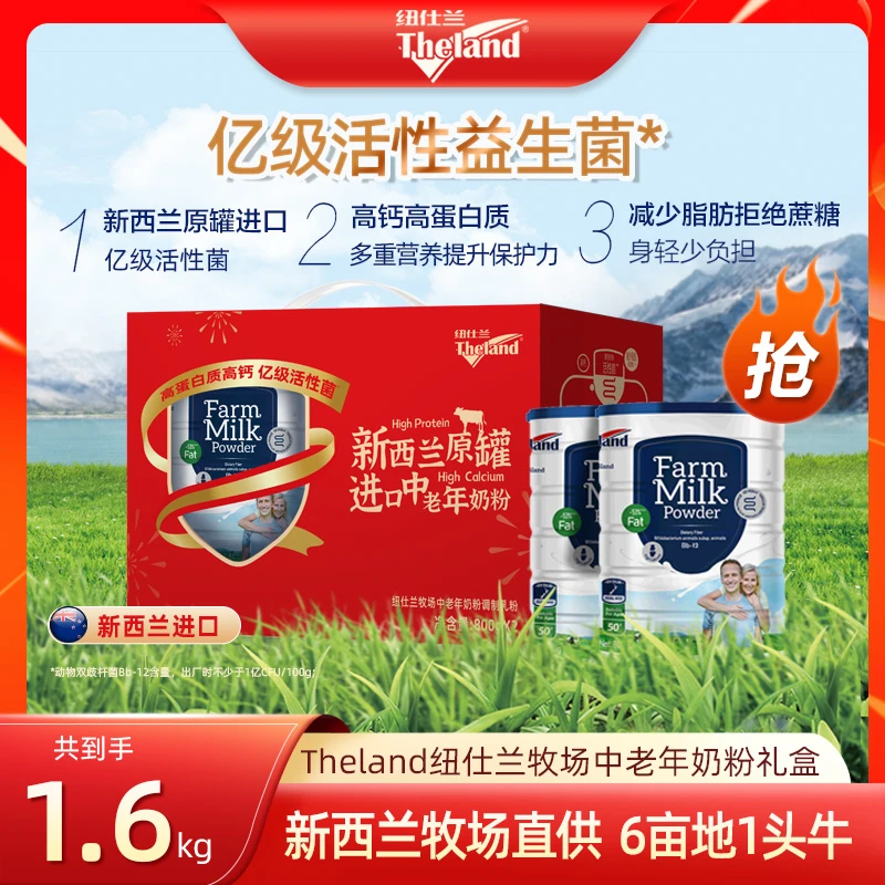 新西兰进口纽仕兰牧场高钙高蛋白中老年奶粉800g*2罐礼盒装