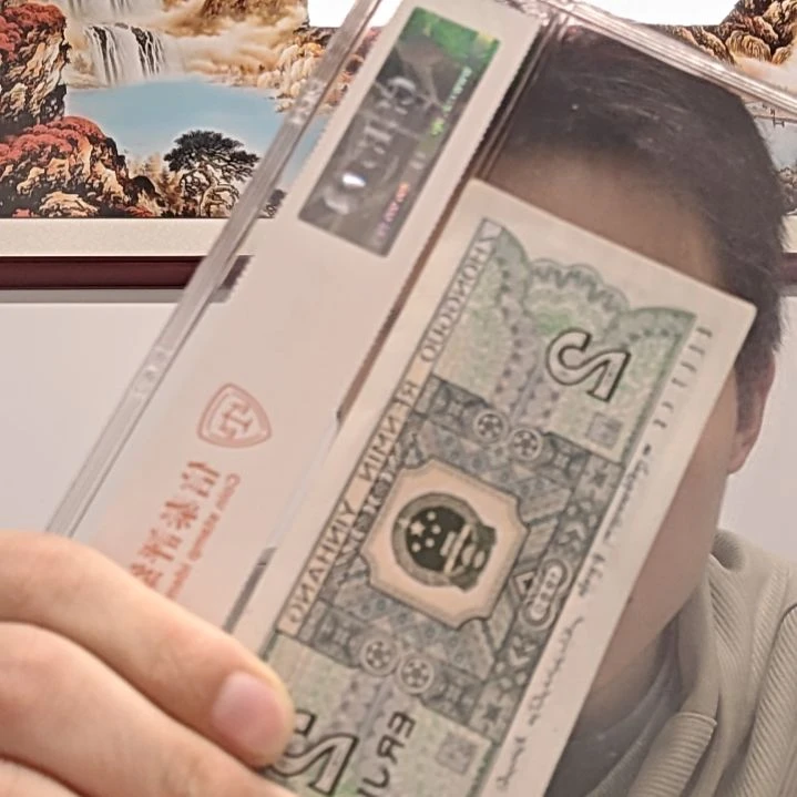 北极熊（春节福利专属-号码多样性发货）纸币评级币