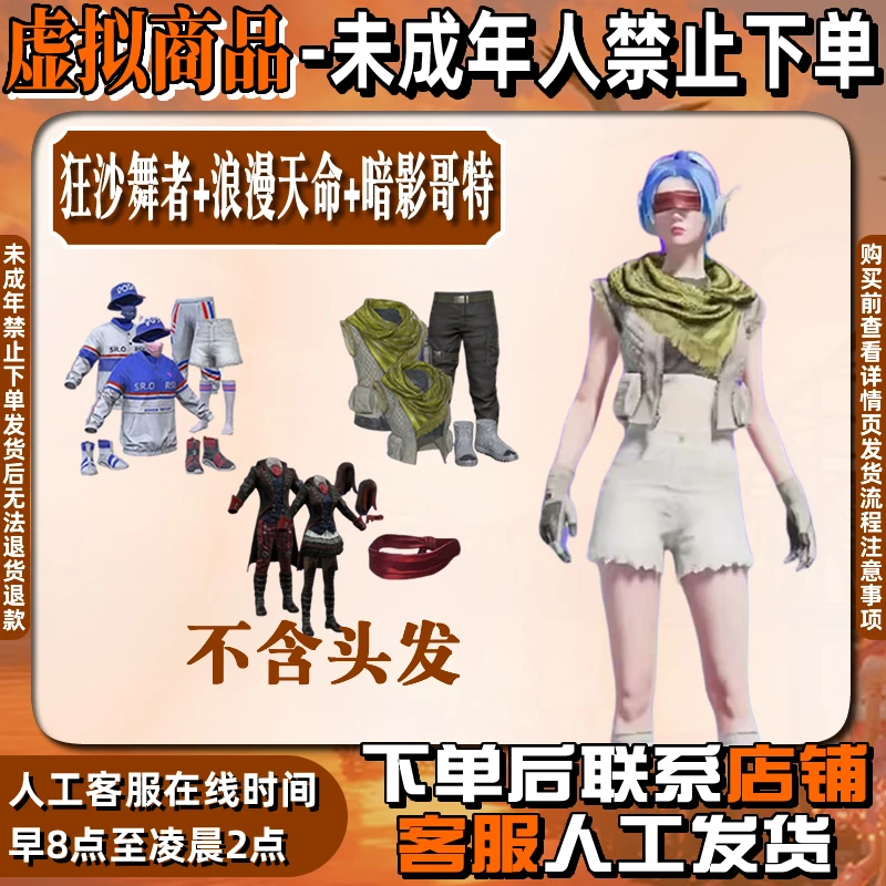 和平精英小店入口出售吃鸡新皮肤返厂购买暗影哥特浪漫天命红眼罩