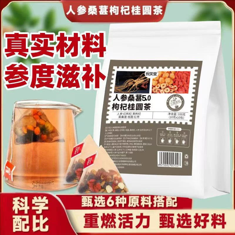 【人参桑葚枸杞茶】黑枸杞桂圆茶六宝茶泡茶煮【送速开杯】