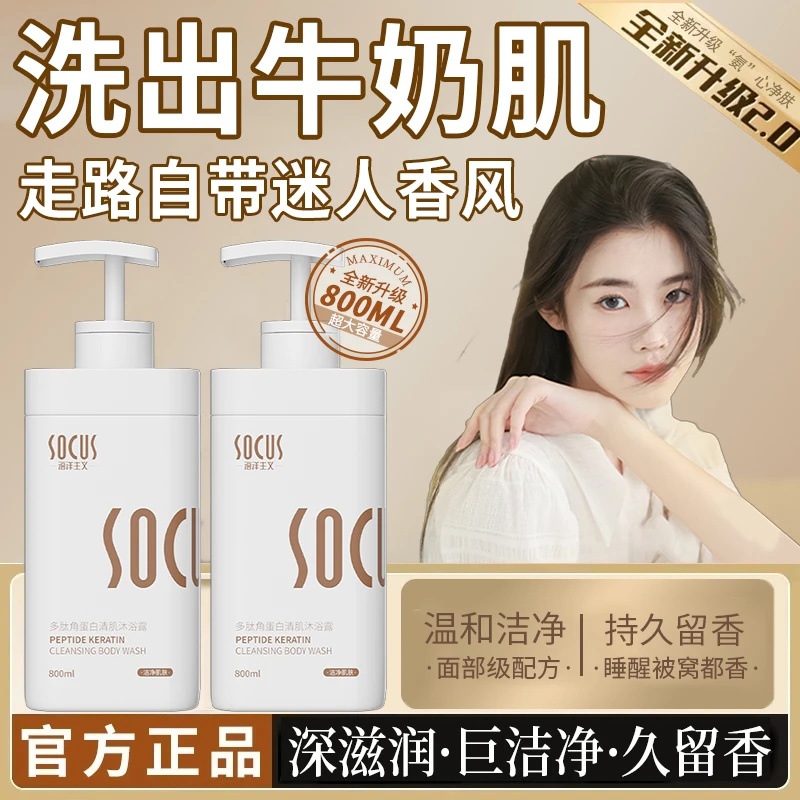 【程十安推荐】多肽沐浴露持久留香72小时全身香体家庭大瓶沐浴乳液