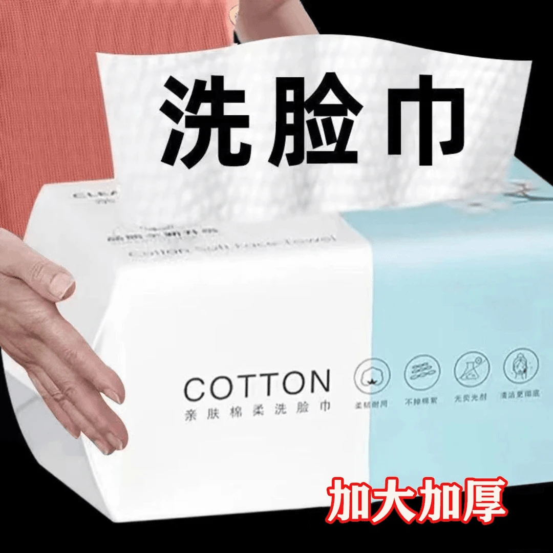 【新人福利】一次性毛巾吸水不掉毛洗面巾抽取式洗脸巾洁面巾擦脸巾