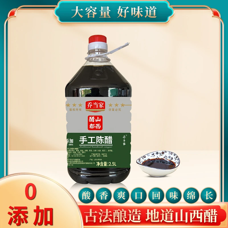 乔当家0添加山西手工陈醋5斤大桶装无添加清徐醋