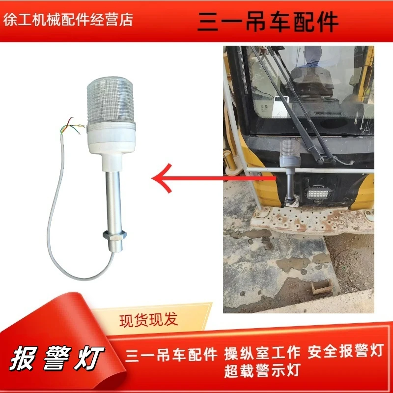 双11 三一吊车配件 250S操纵室安全报警灯工作灯超载警示灯