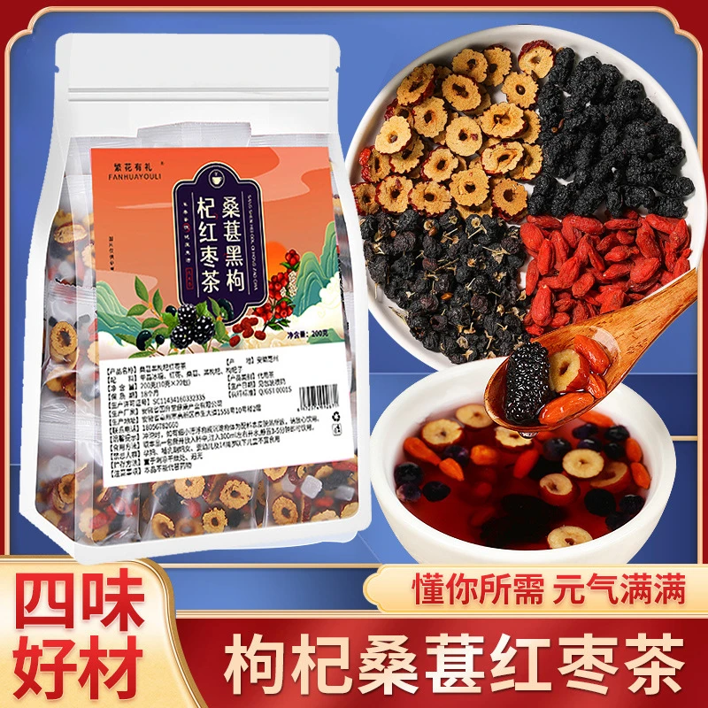 桑葚红枸杞黑枸杞红枣干养生茶包枸杞茶熬夜茶办公司茶包独立包装