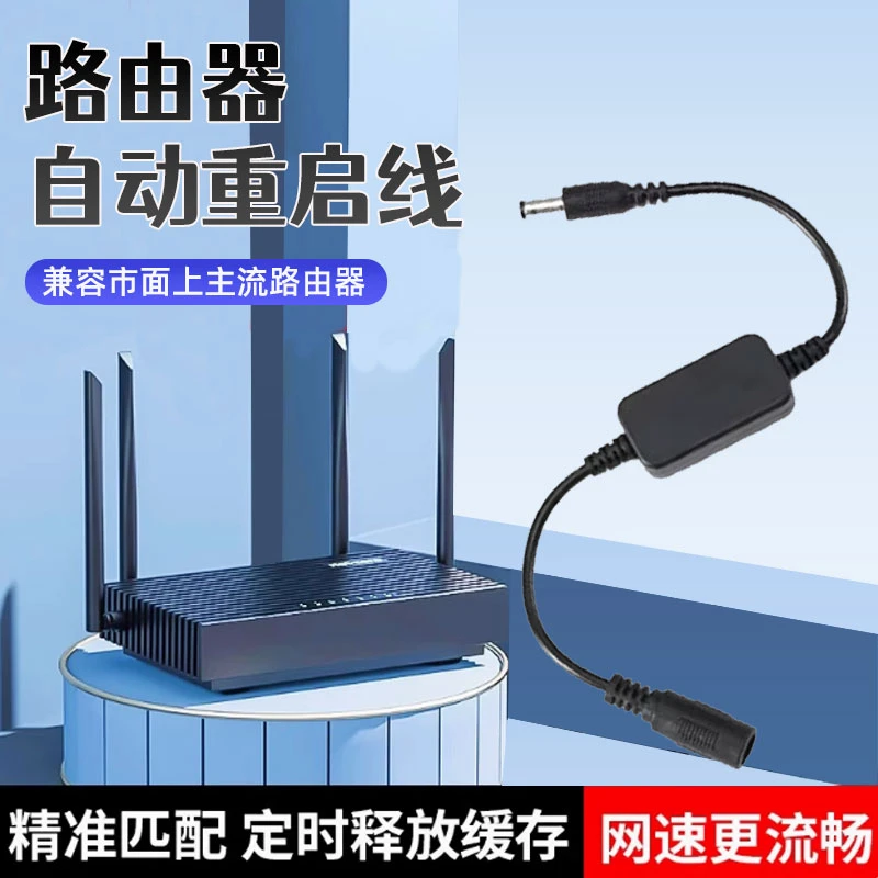 路由器重启线定时控制器光猫自动断电重启器WIFI电源开关复位线