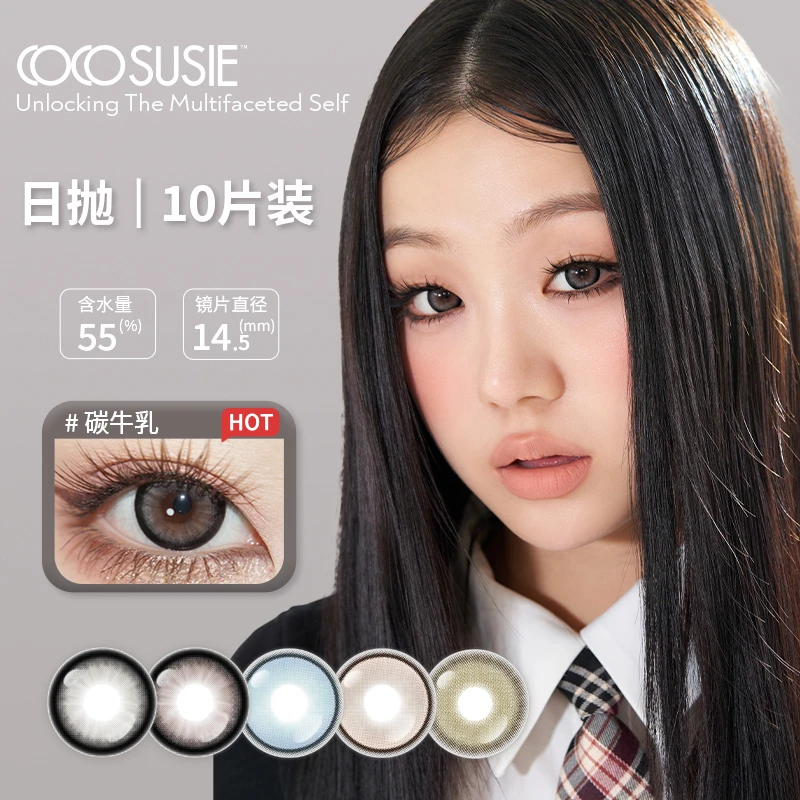 cocosusie美瞳日抛混血显色大直径彩色隐形眼镜10片流光风