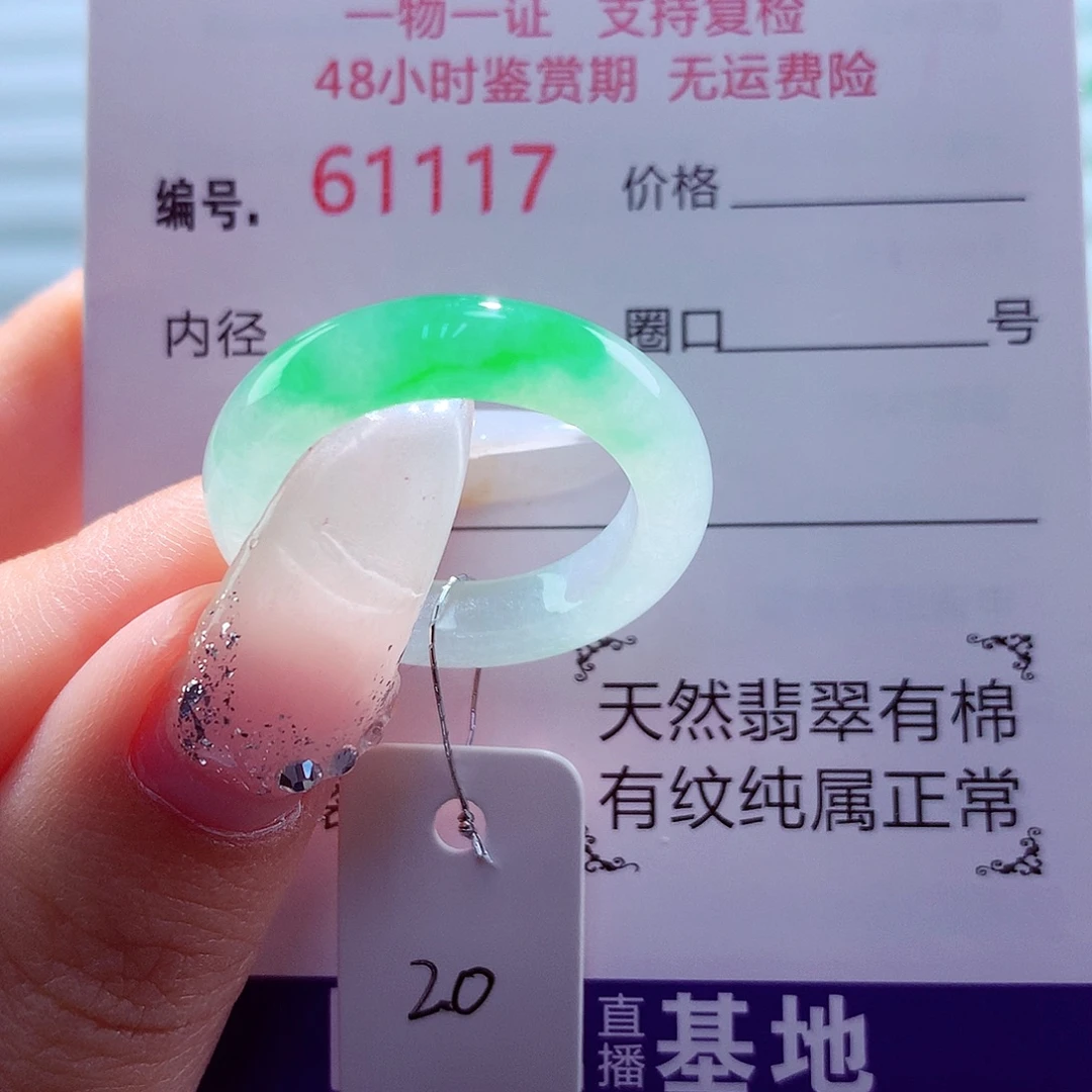 翡翠未镶嵌戒圈天然