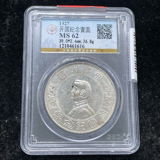 MS62原光全字口孙小头银币1616