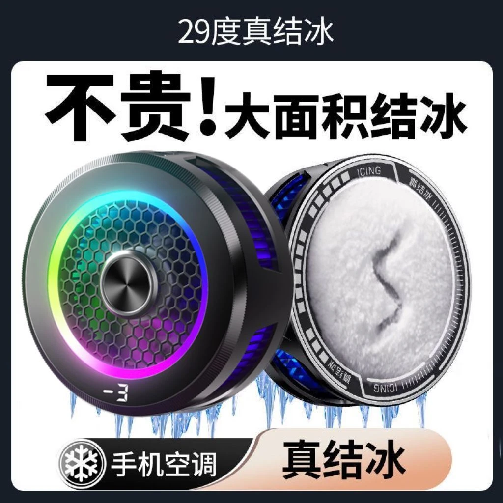 【38好物】加分项手机散热器磁吸静音专用背夹半导体制冷游戏
