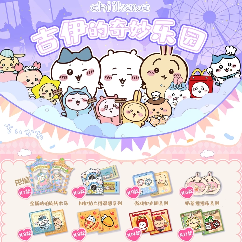 【叠叠】【K】卡了个卡 chiikawa吉伊卡哇色纸 国产二创盲盒（代拆）