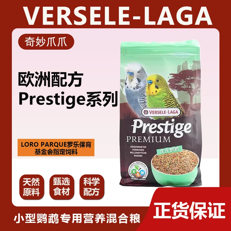 凡塞尔虎皮鸟粮食文鸟横斑小型鹦鹉饲料鸟食谷子滋养混合粮1Kg