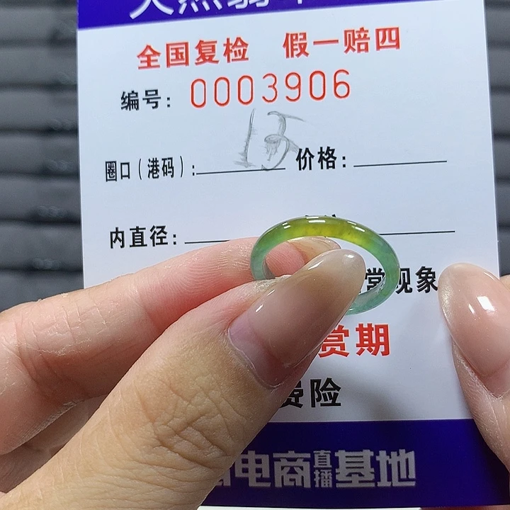 翡翠未镶嵌戒圈3906