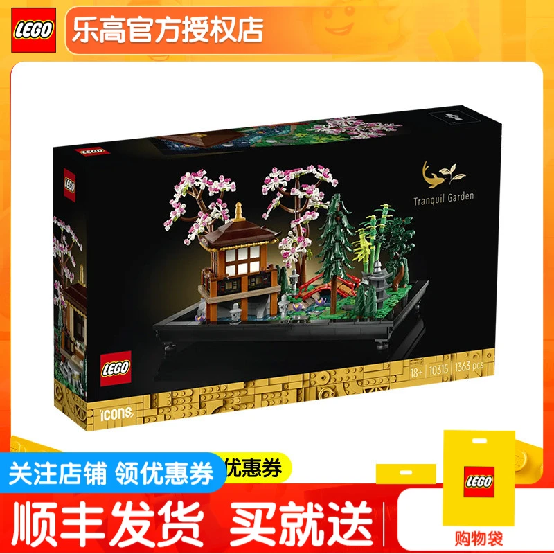 正品乐高创意百变高手10315禅意花园男女孩益智拼搭积木玩具礼物