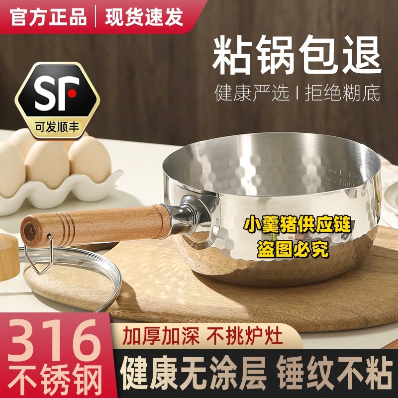 德国316不锈钢雪平锅奶锅家用无涂层宝宝辅食锅泡面锅煎煮一体锅