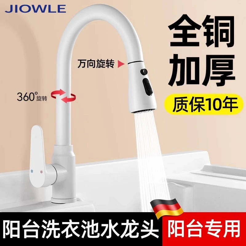 九牧王阳台洗衣池水龙头冷热家用洗衣台洗衣槽专用洗衣盆抽拉伸缩