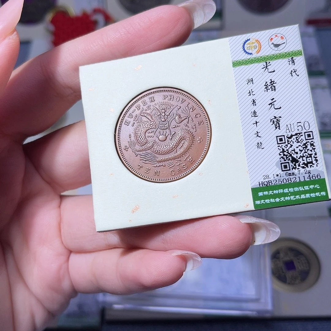 铜臻品文化玟玟光绪1466