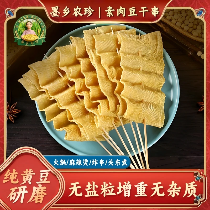 墨乡农珍山东无盐粒豆串大豆素肉豆干串人造肉蛋白肉卤味火锅炸串