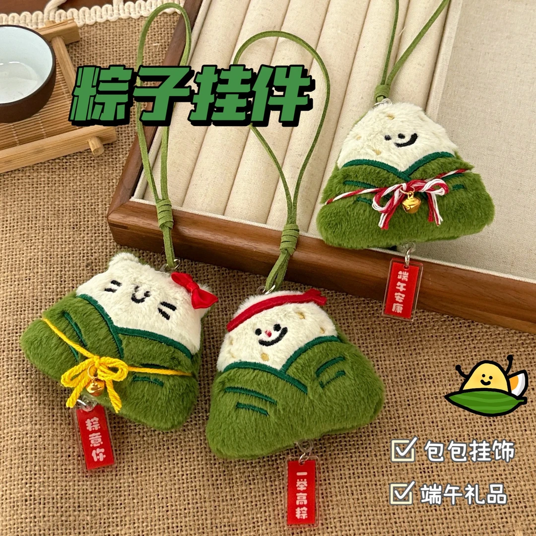 端午节粽子公仔挂件创意卡通造型毛绒玩偶少女背包装饰挂坠礼物ss