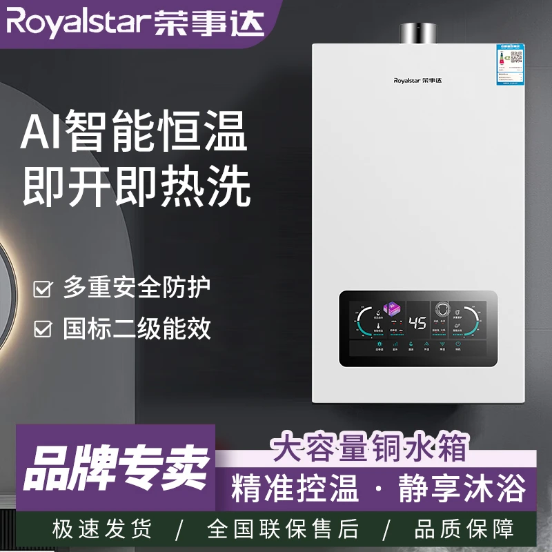 荣事达燃气热水器恒温家用天然气变频液化气煤气强排式即热式洗澡