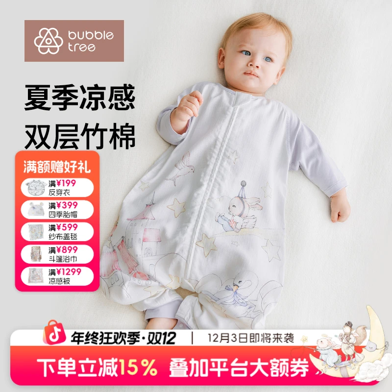 【竹棉分腿睡袋】BUBBLETREE竹棉四季恒温分腿防惊跳宝宝睡袋
